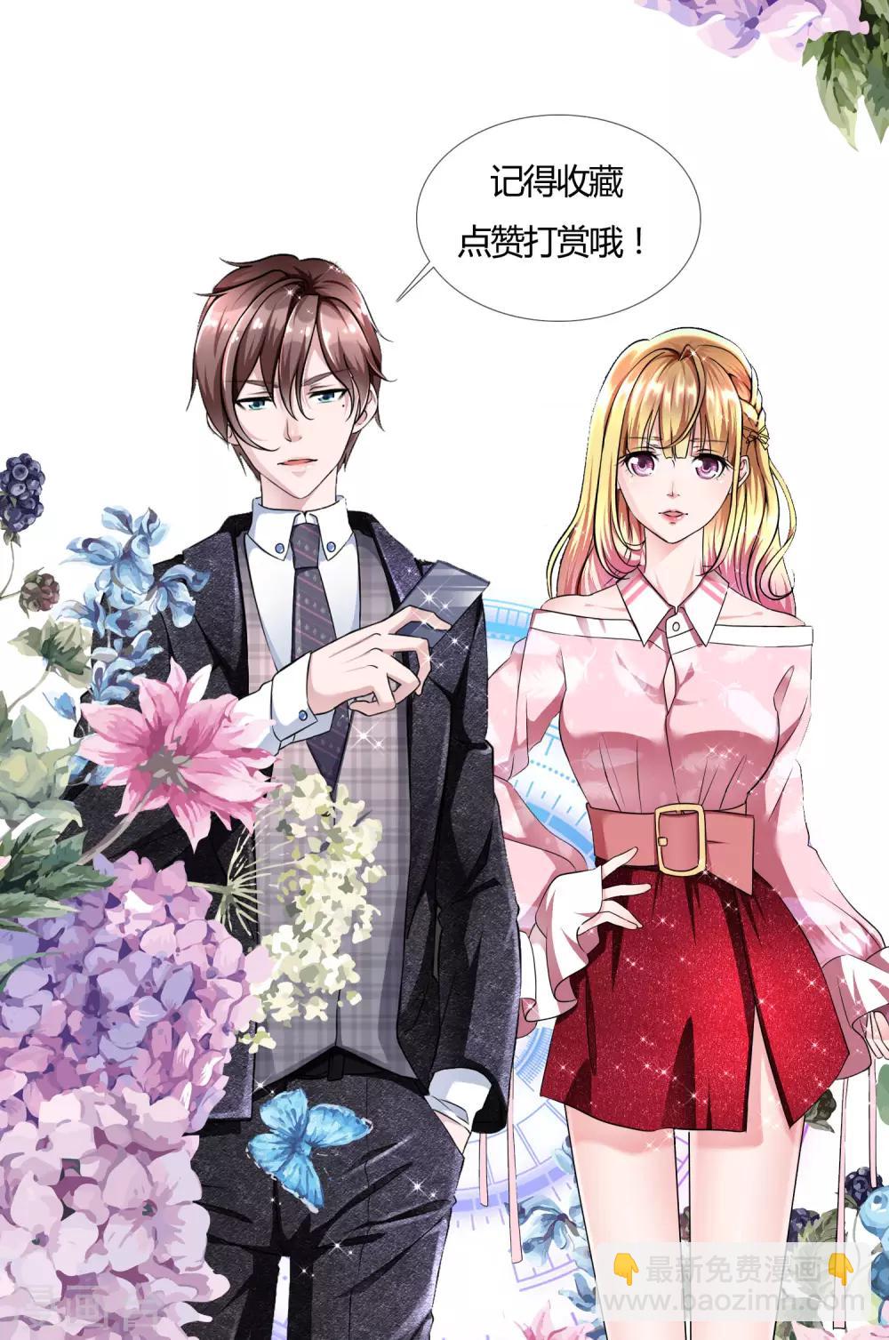 第1话 撩完就跑-第2话