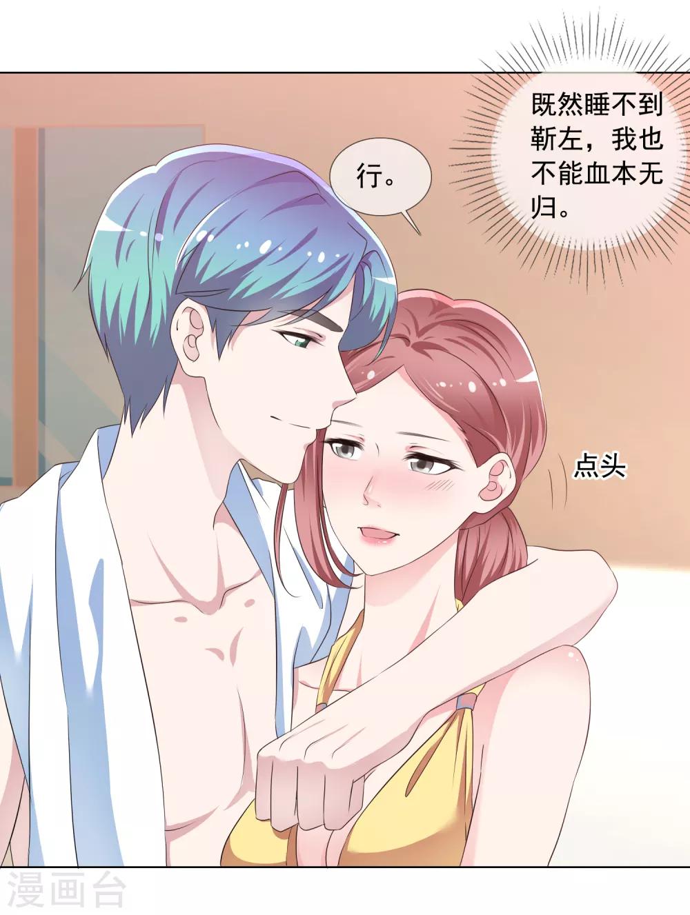 第1话 撩完就跑-第2话