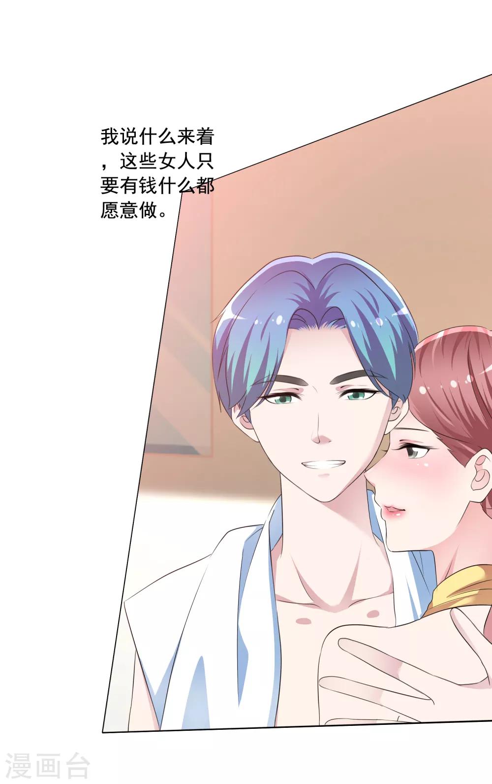 第1话 撩完就跑-第2话