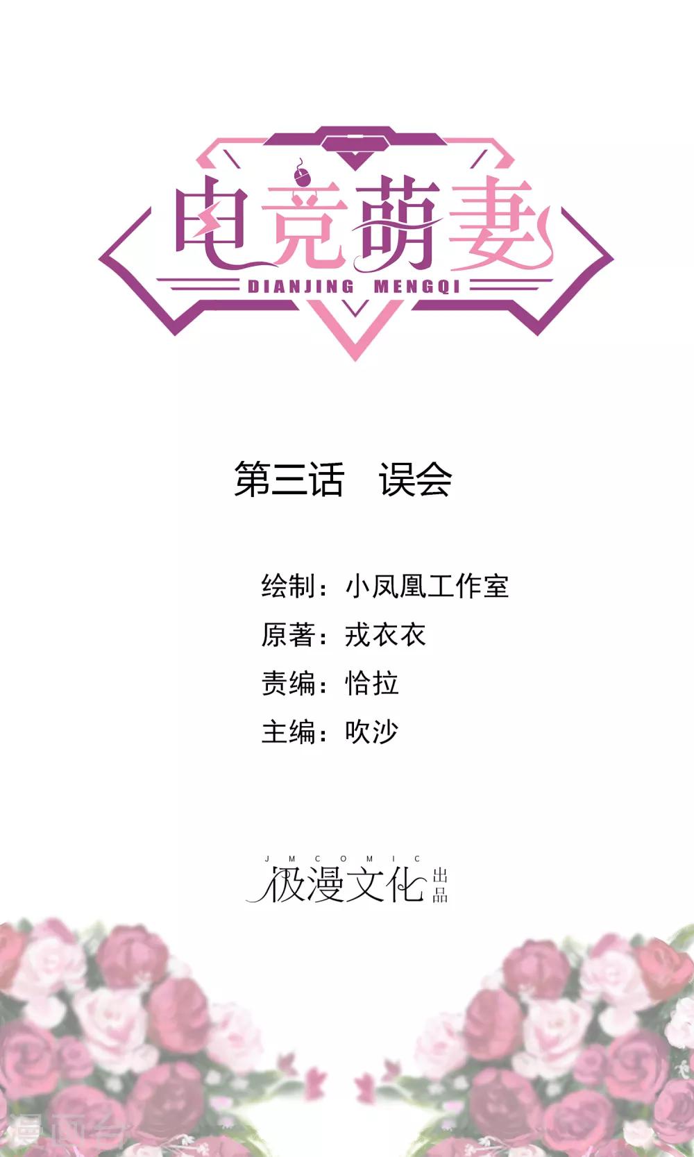 第3话 误会-第4话