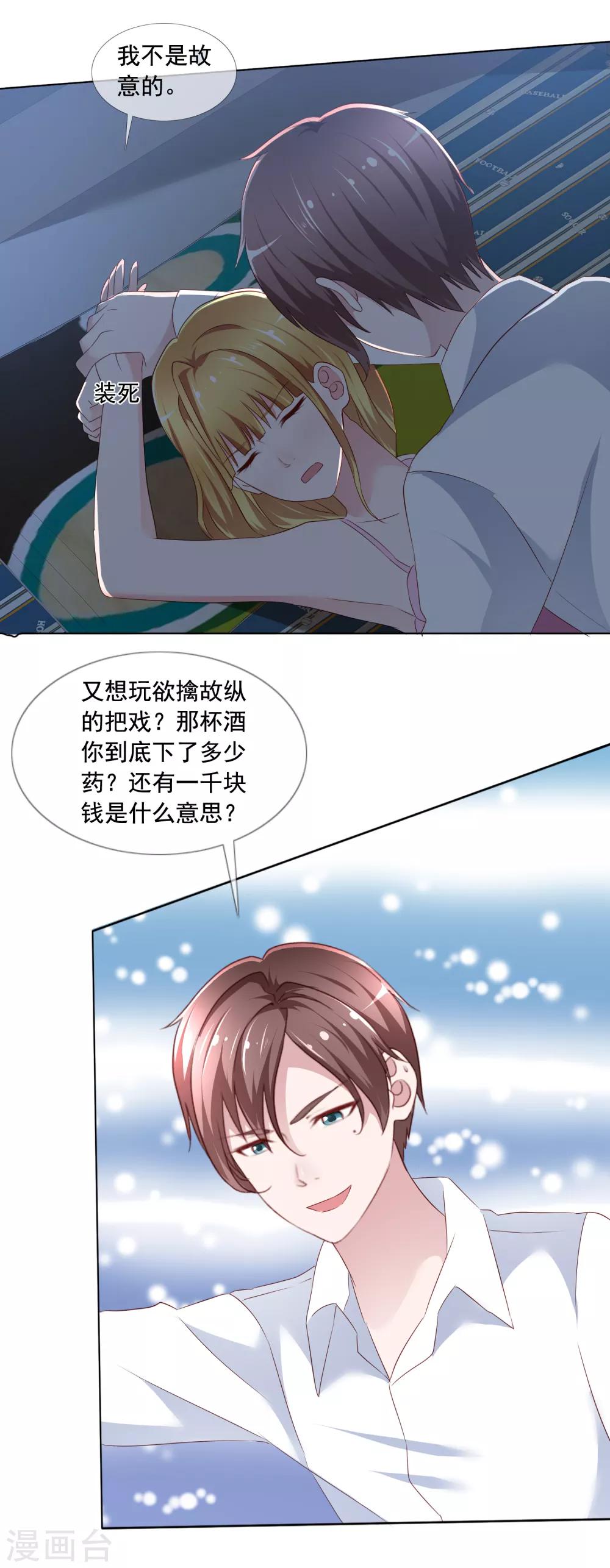 第3话 误会-第4话