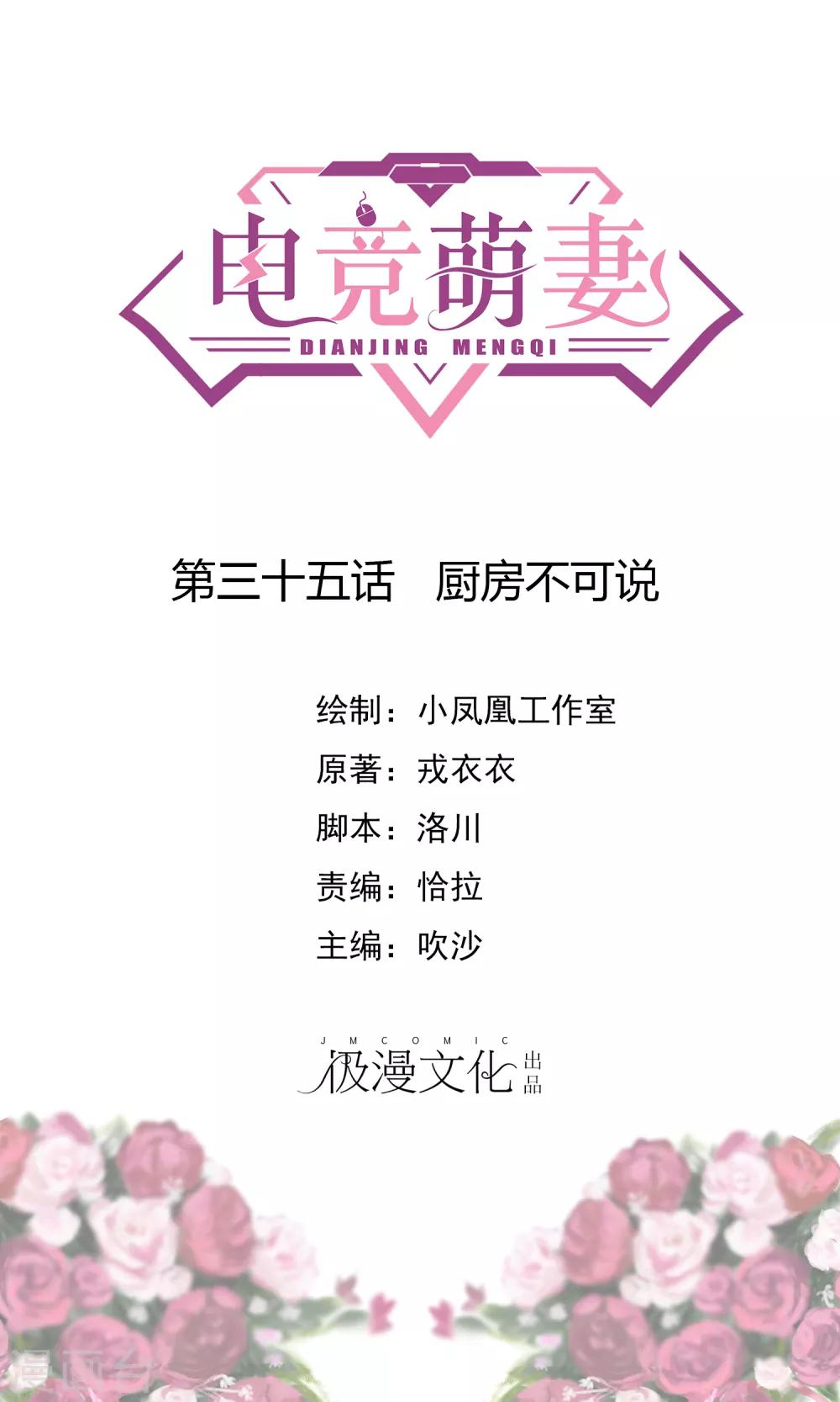 第35话 厨房不可说-第36话