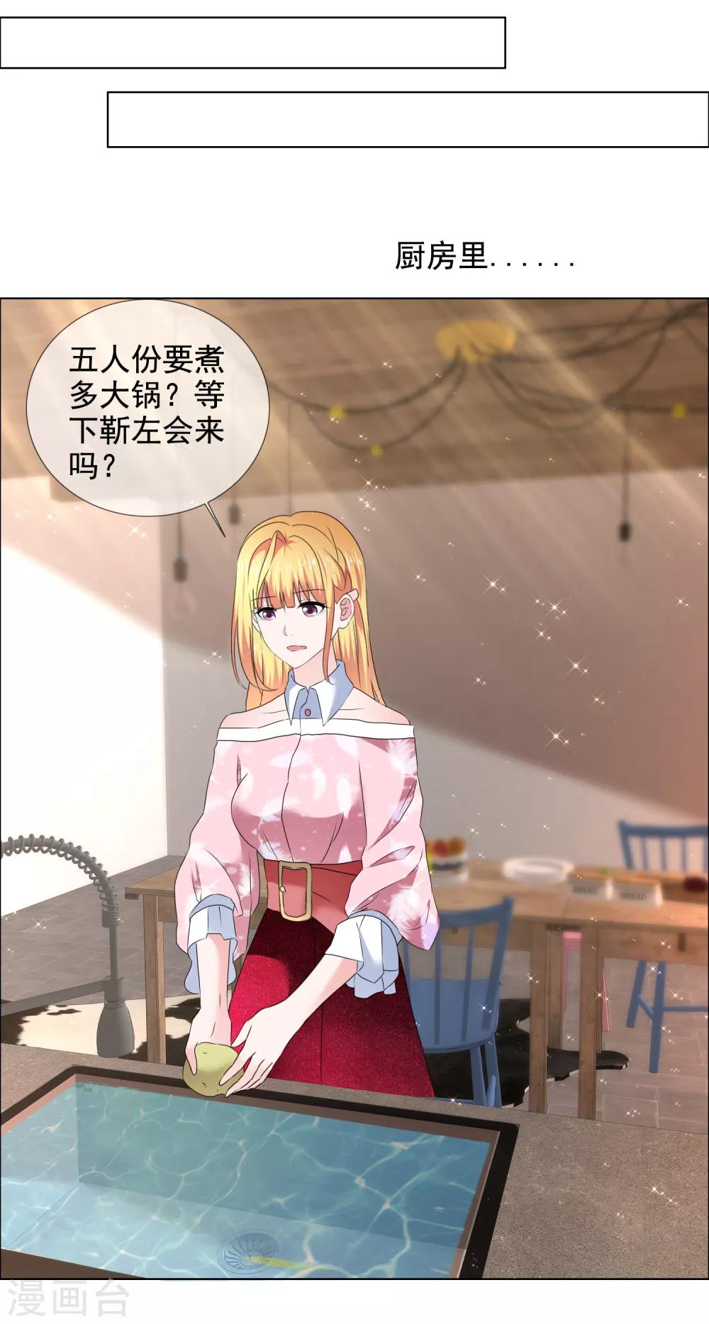 第35话 厨房不可说-第36话