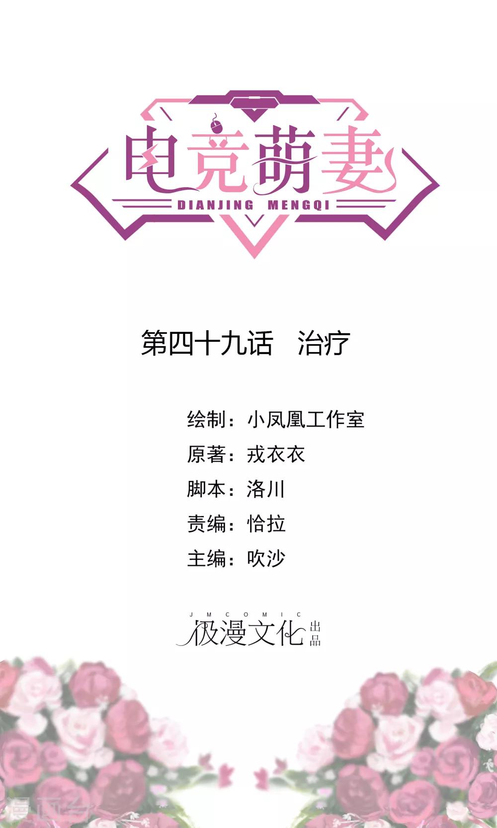第49话 治疗-第52话
