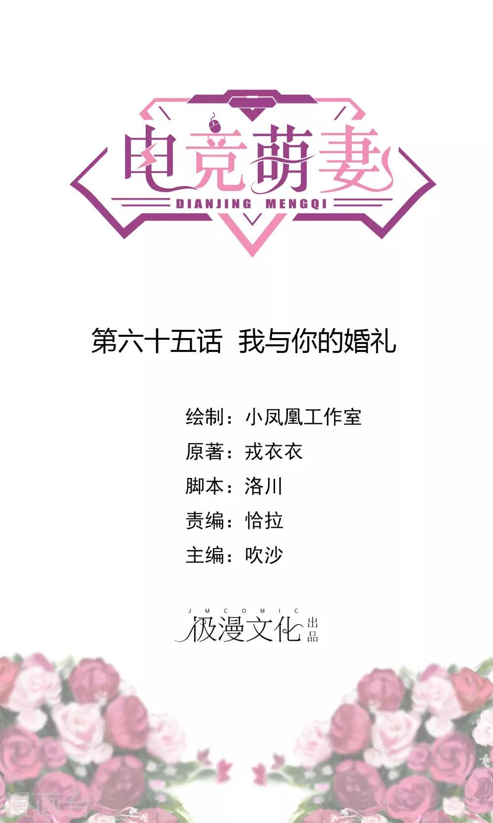 第65话 我与你的婚礼-第70话