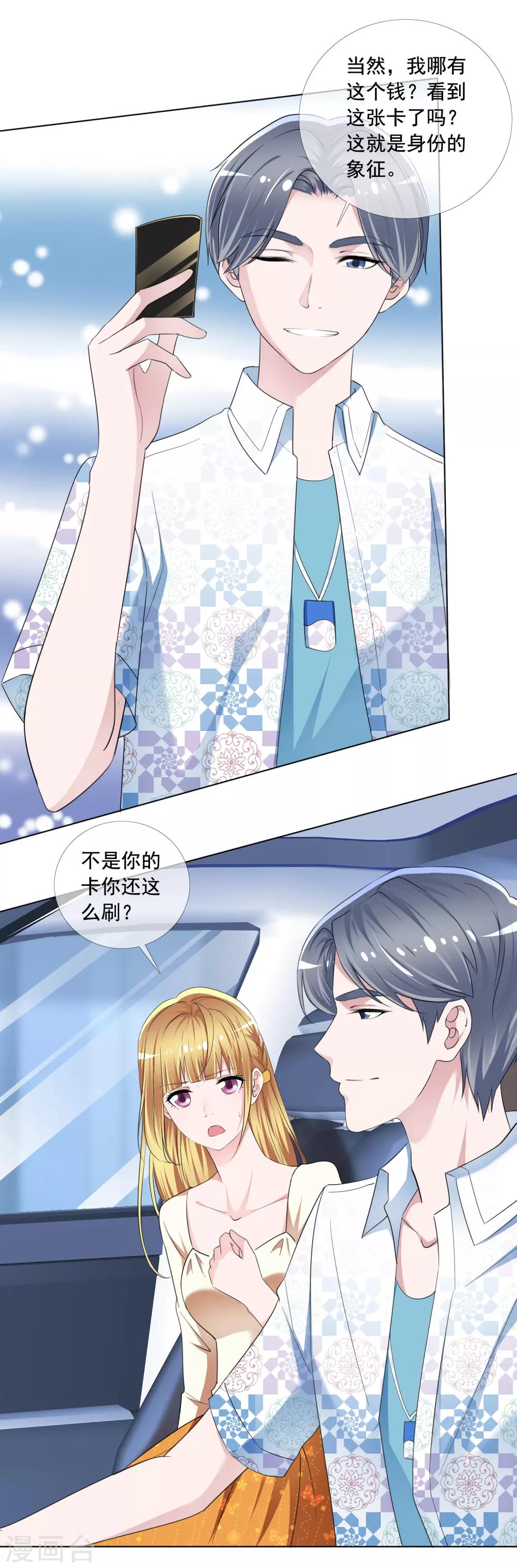 第7话 总裁经纪人-第8话