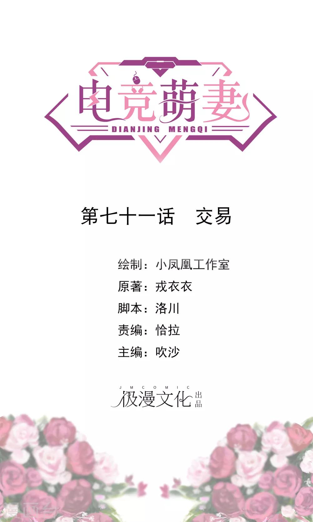 第71话 交易-第76话