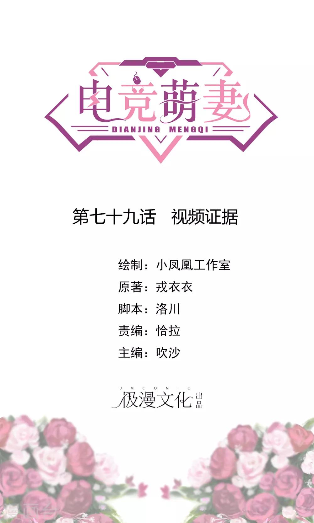 第79话 视频证据-第84话