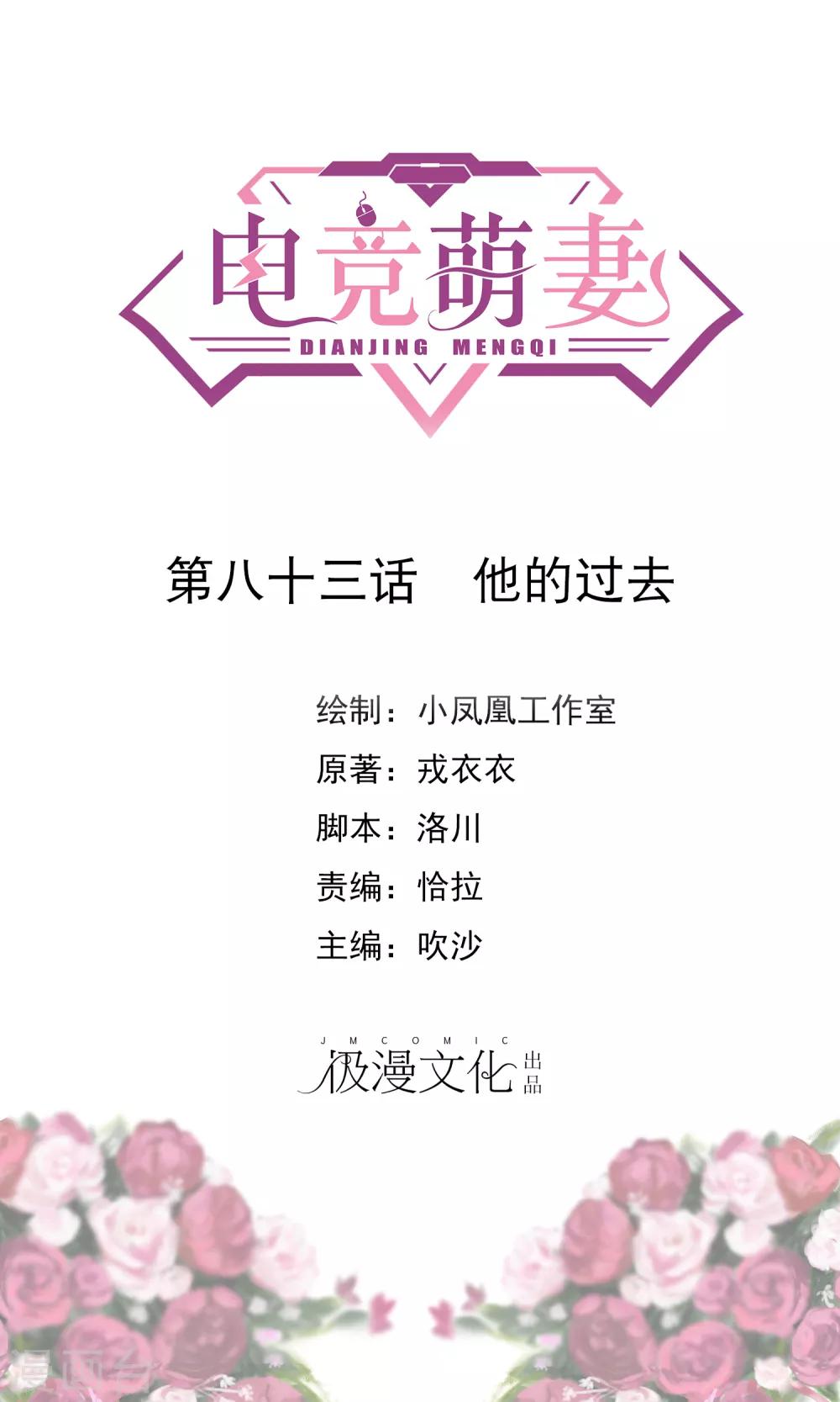 第83话 他的过去-第88话