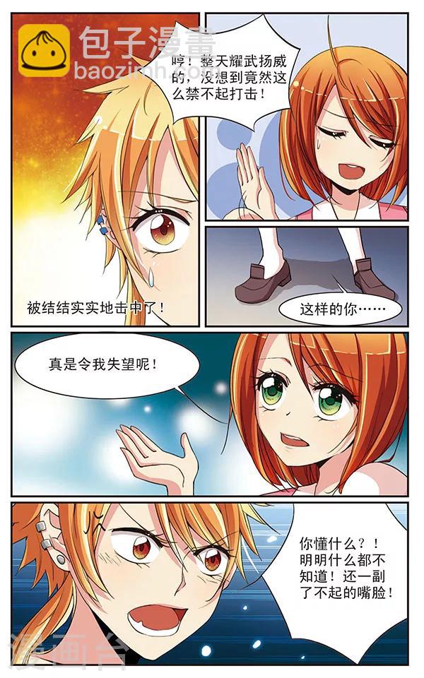 第14话 恶魔在后面看着你-第14话
