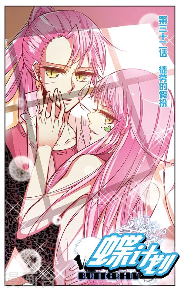 第32话 徒劳的假扮-第32话