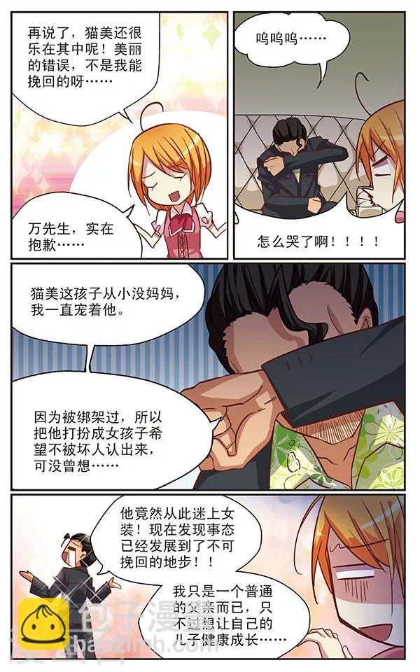 第32话 徒劳的假扮-第32话