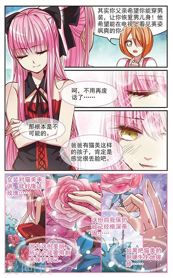 第32话 徒劳的假扮-第32话