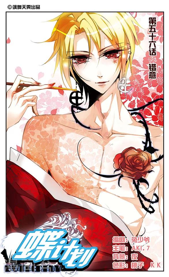 第56话 错意-第56话