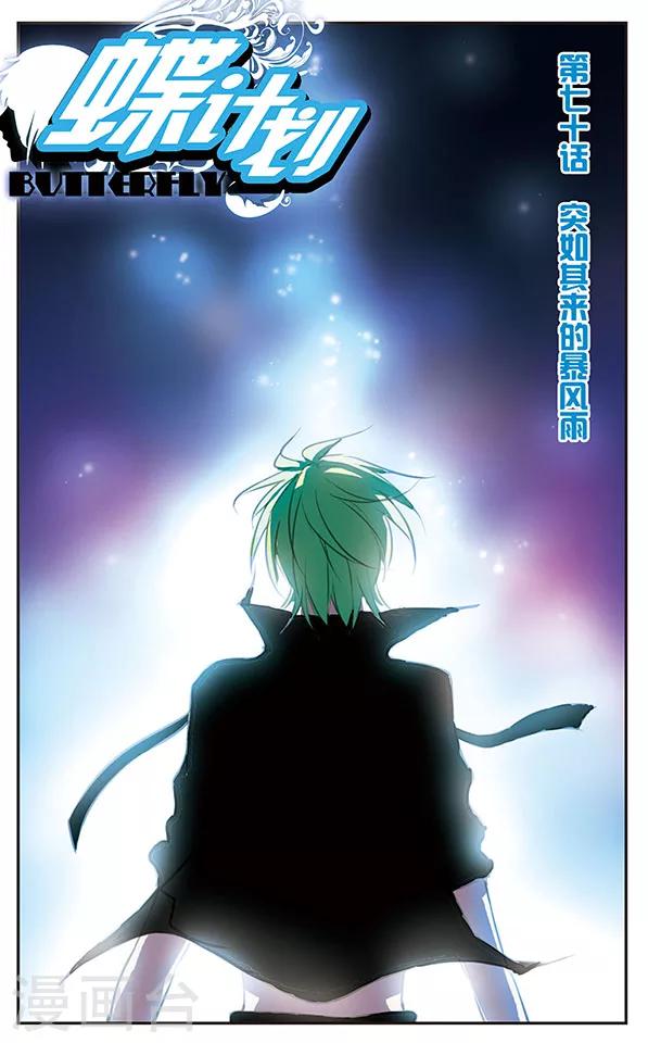 第70话 突如其来的暴风雨-第70话