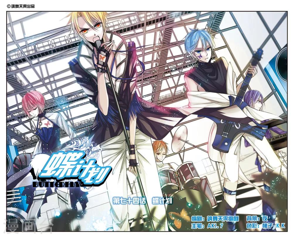 第74话 蝶计划-第74话