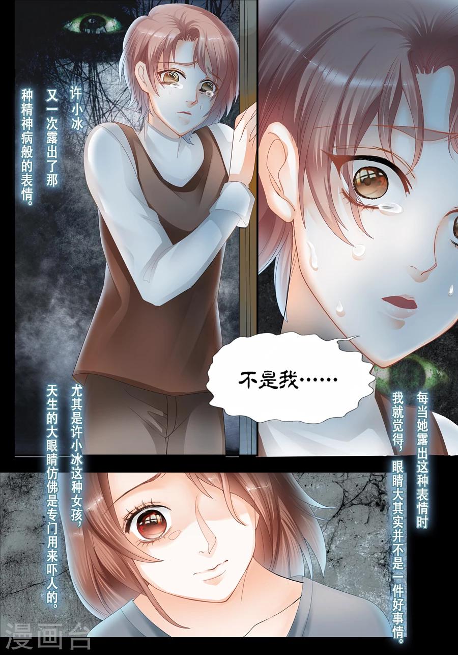 第17话 不是我-第18话