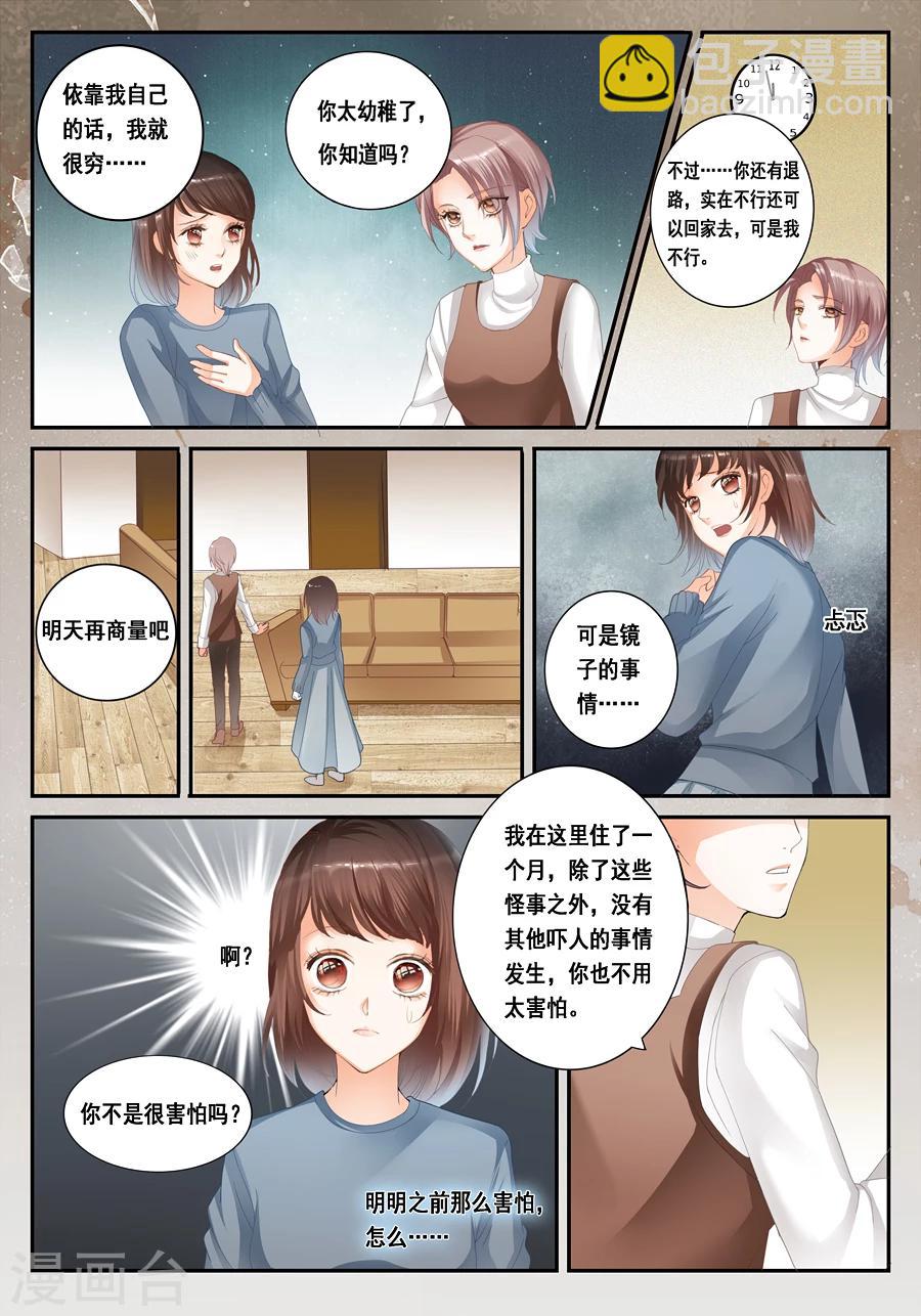 第23话 我是你们的室友-第24话