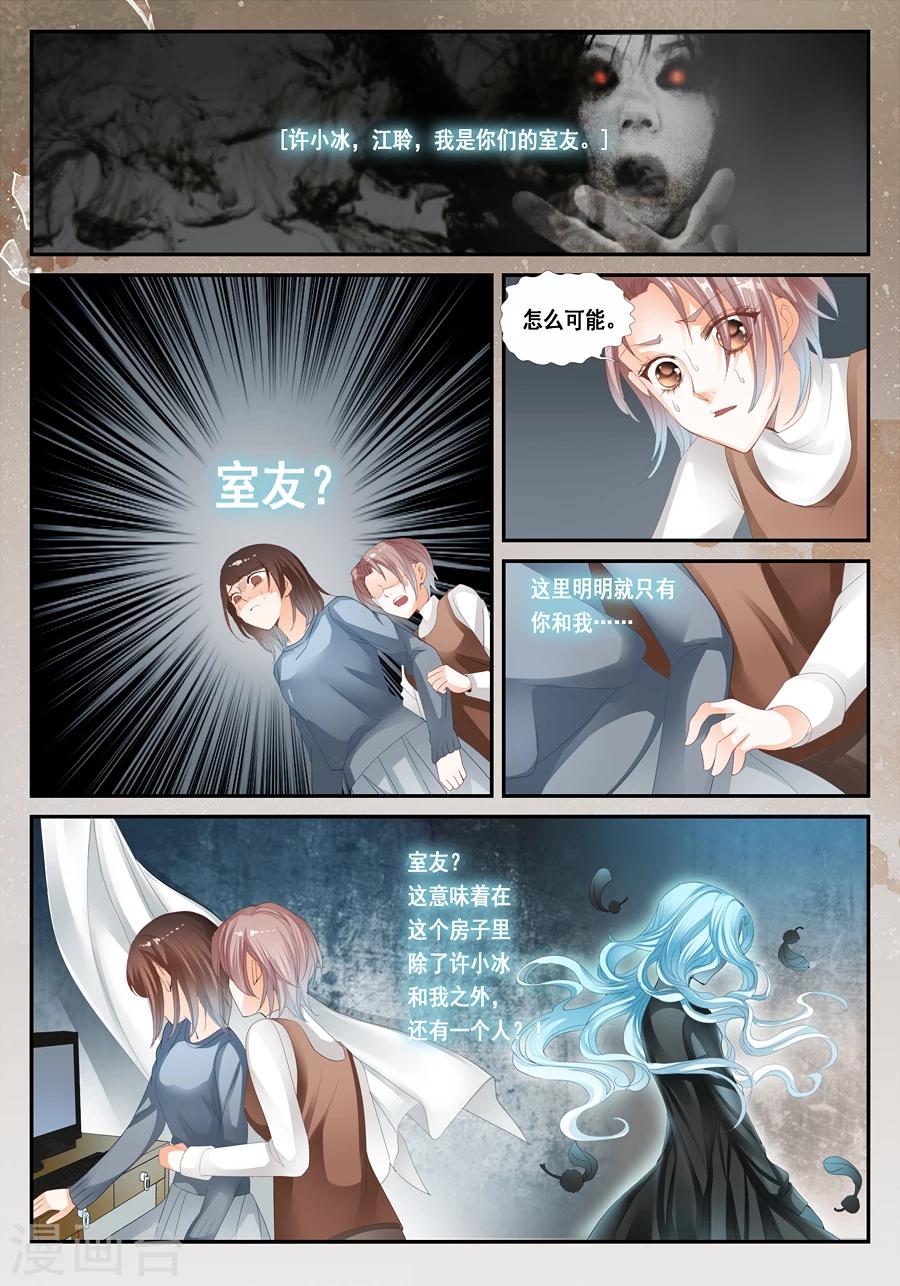 第23话 我是你们的室友-第24话