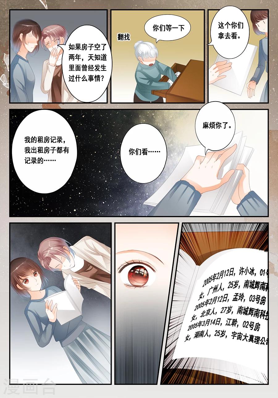 第25话 孟玲是谁-第26话