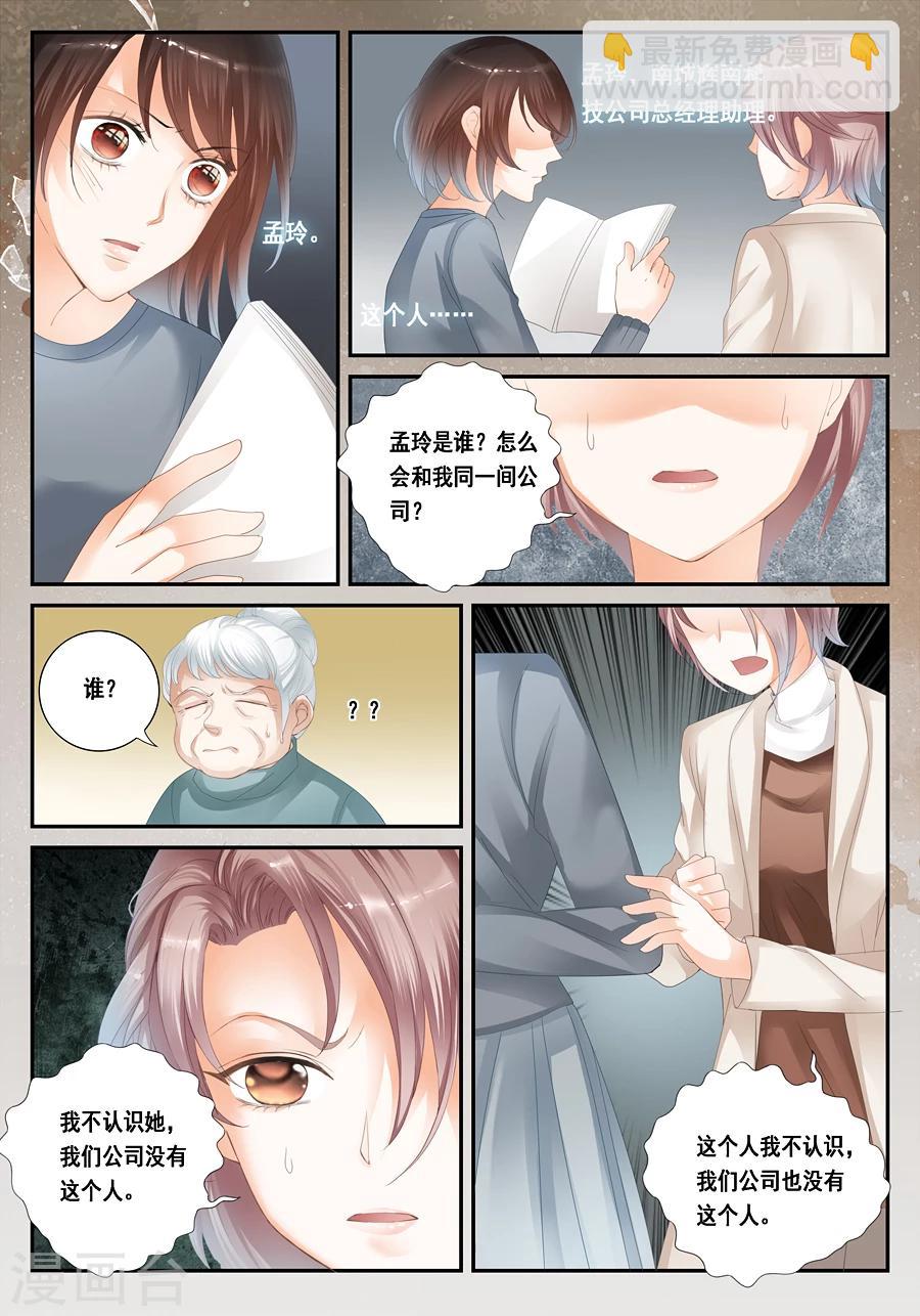 第25话 孟玲是谁-第26话