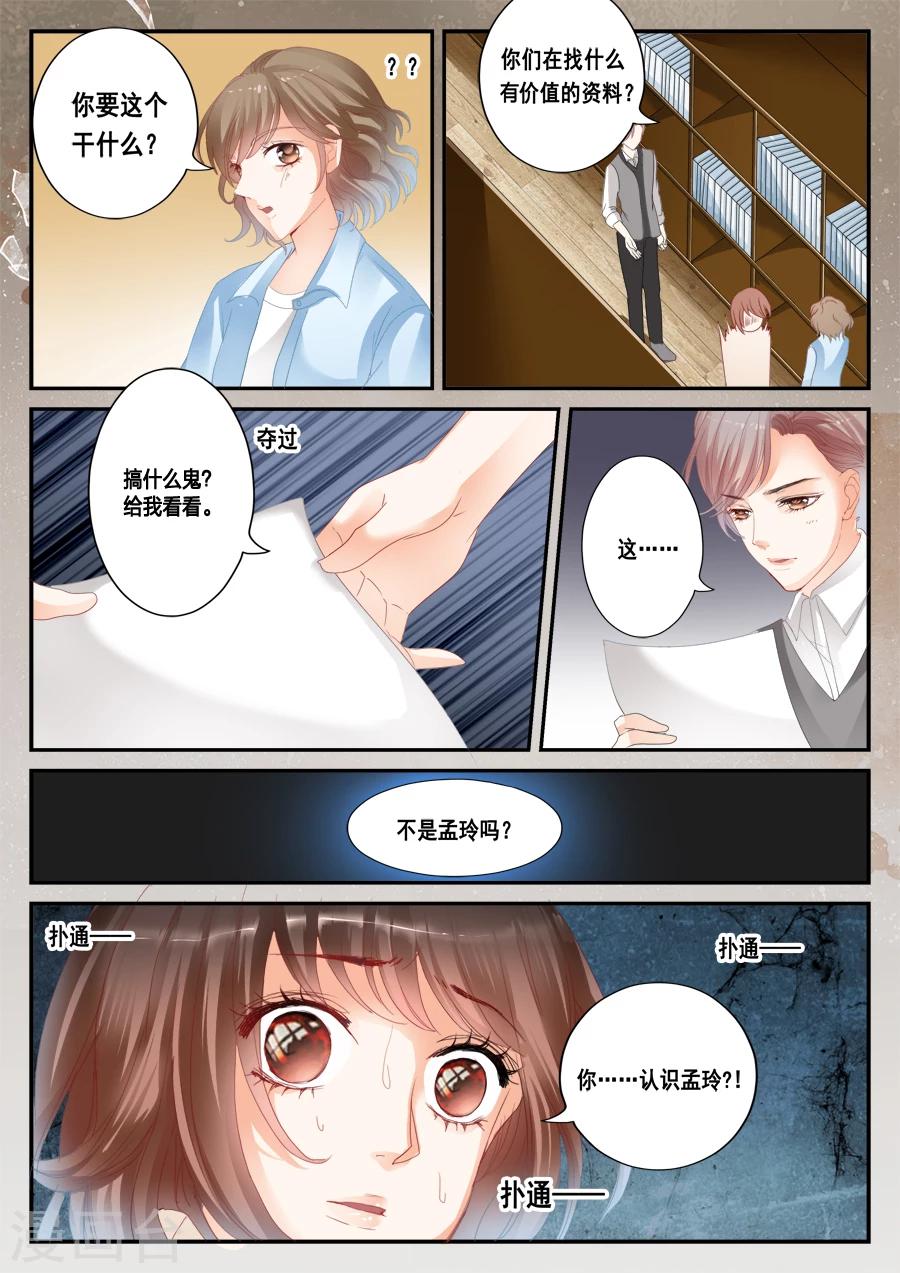 第41话 这不是孟玲吗-第42话