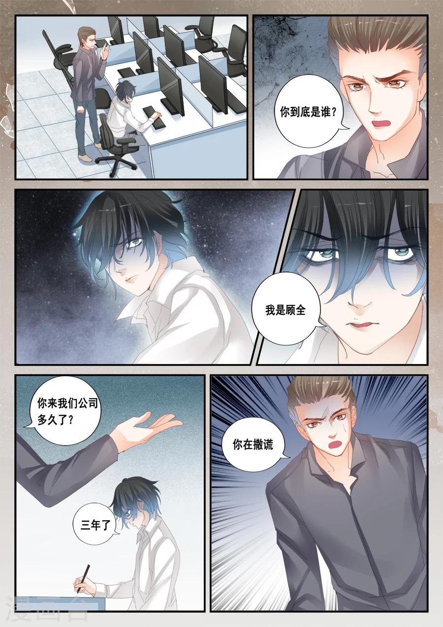 第45话 他就是顾全-第46话