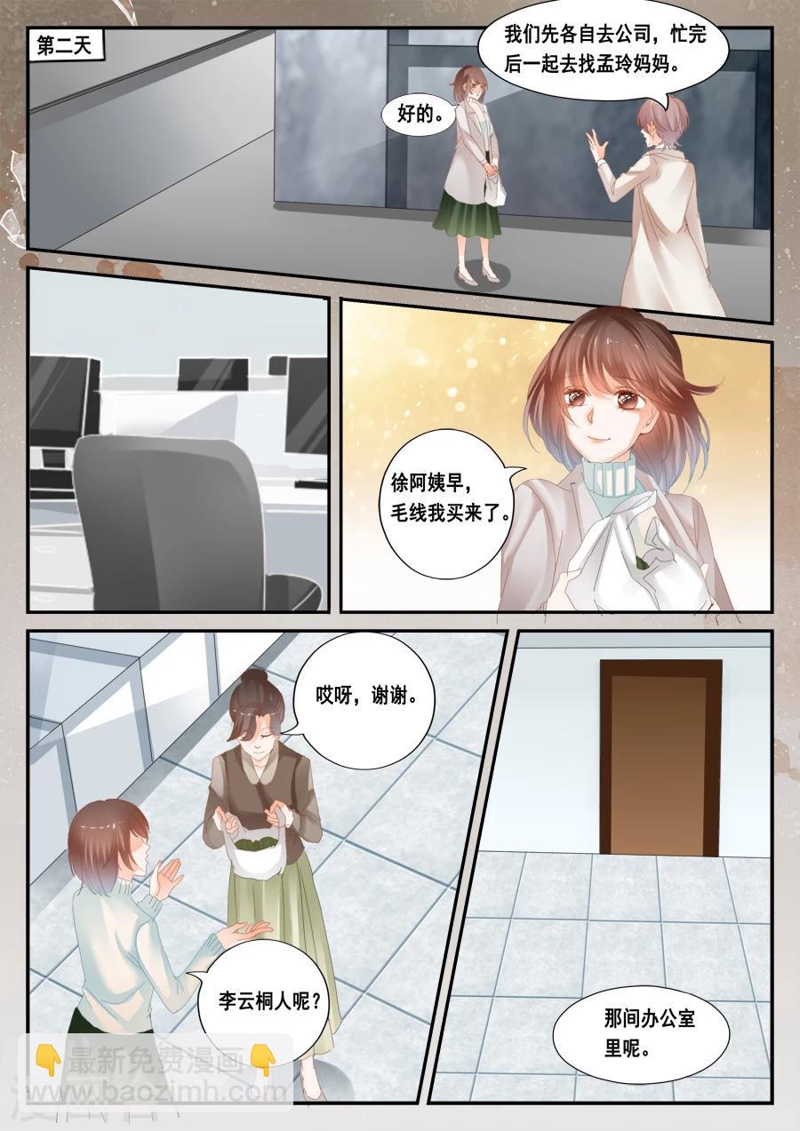 第45话 他就是顾全-第46话