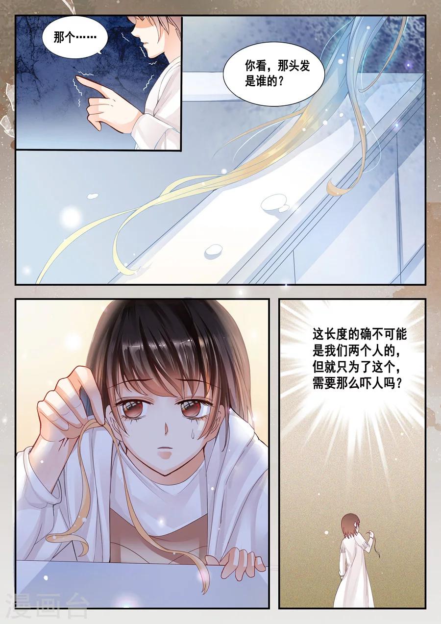 第5话 那是谁的头发？-第6话
