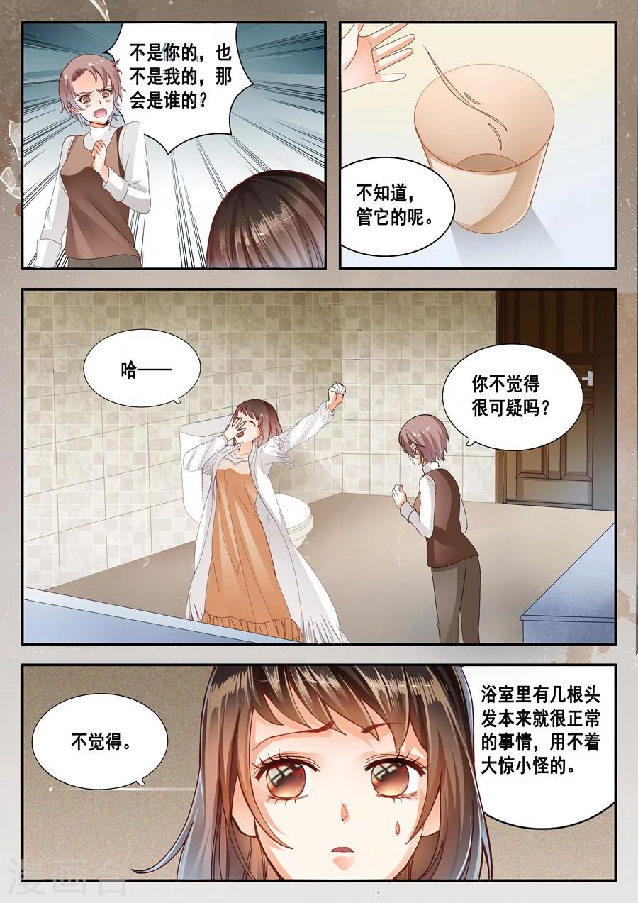 第5话 那是谁的头发？-第6话