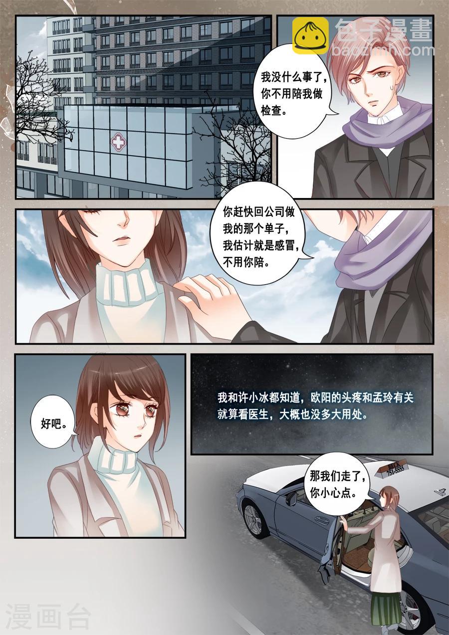 第51话 被忽视是什么感觉-第52话