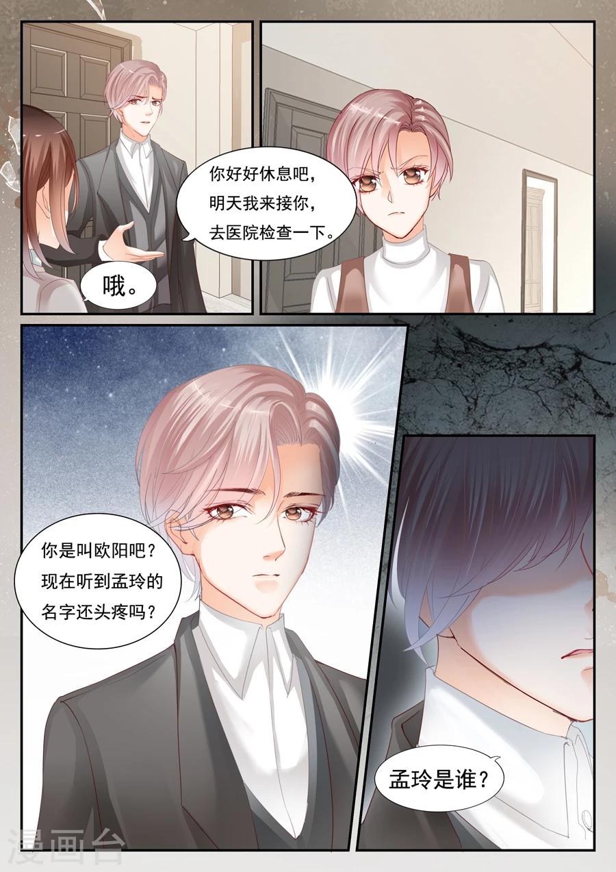第63话 不认识孟玲-第64话