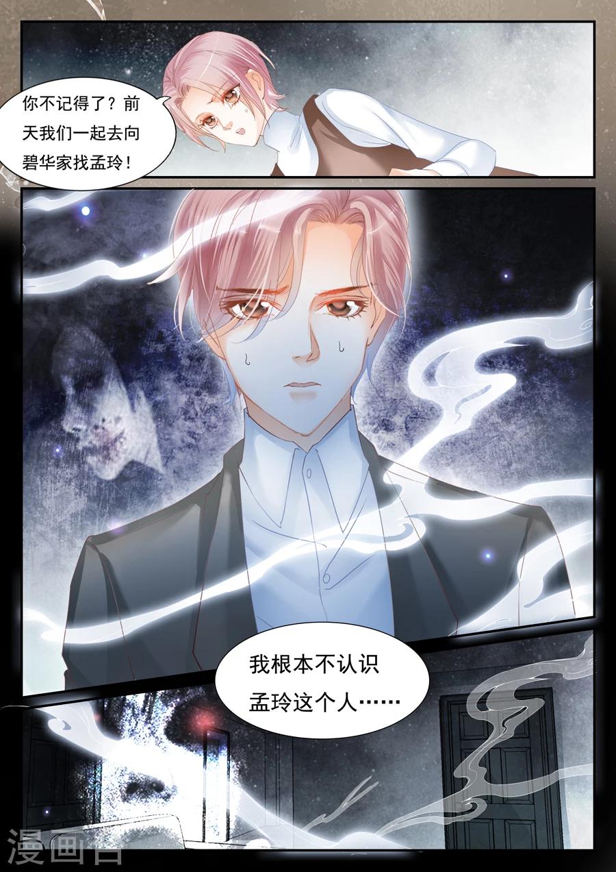 第63话 不认识孟玲-第64话