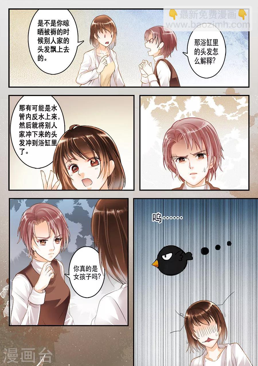 第7话 你真的是女孩子吗-第8话