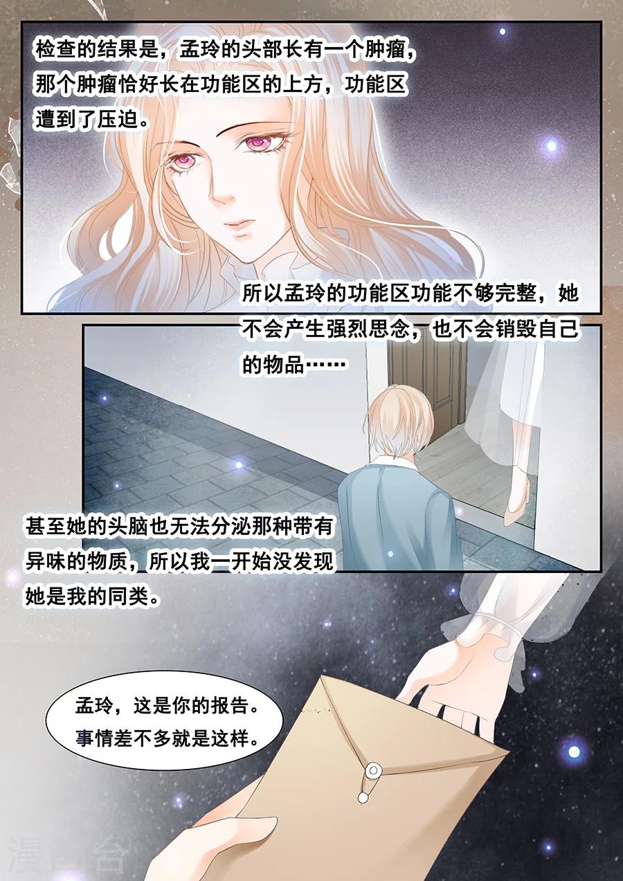 第73话 同类-第74话