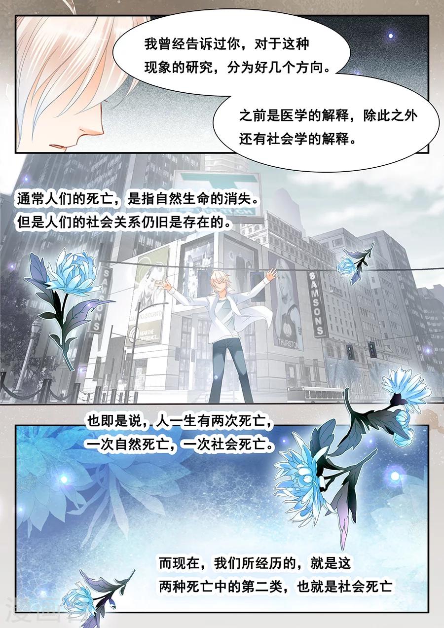第77话 社会死亡-第78话