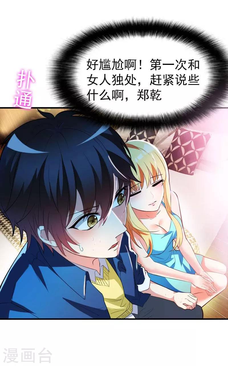 第1话 捅破次元壁的男人！(1/2)-第2话
