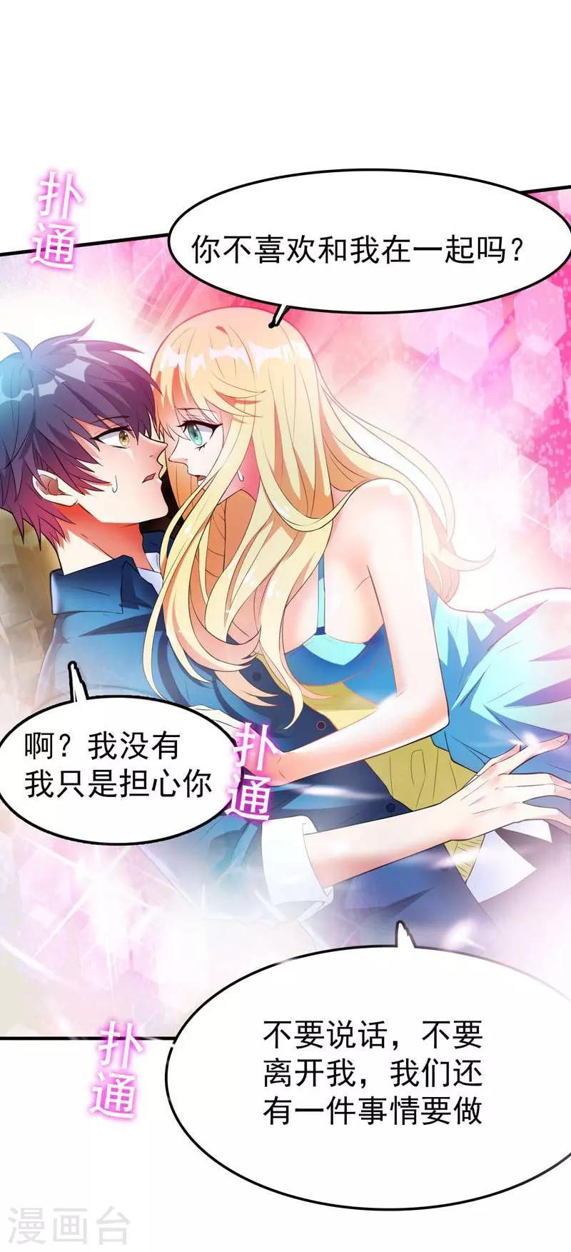 第1话 捅破次元壁的男人！(1/2)-第2话