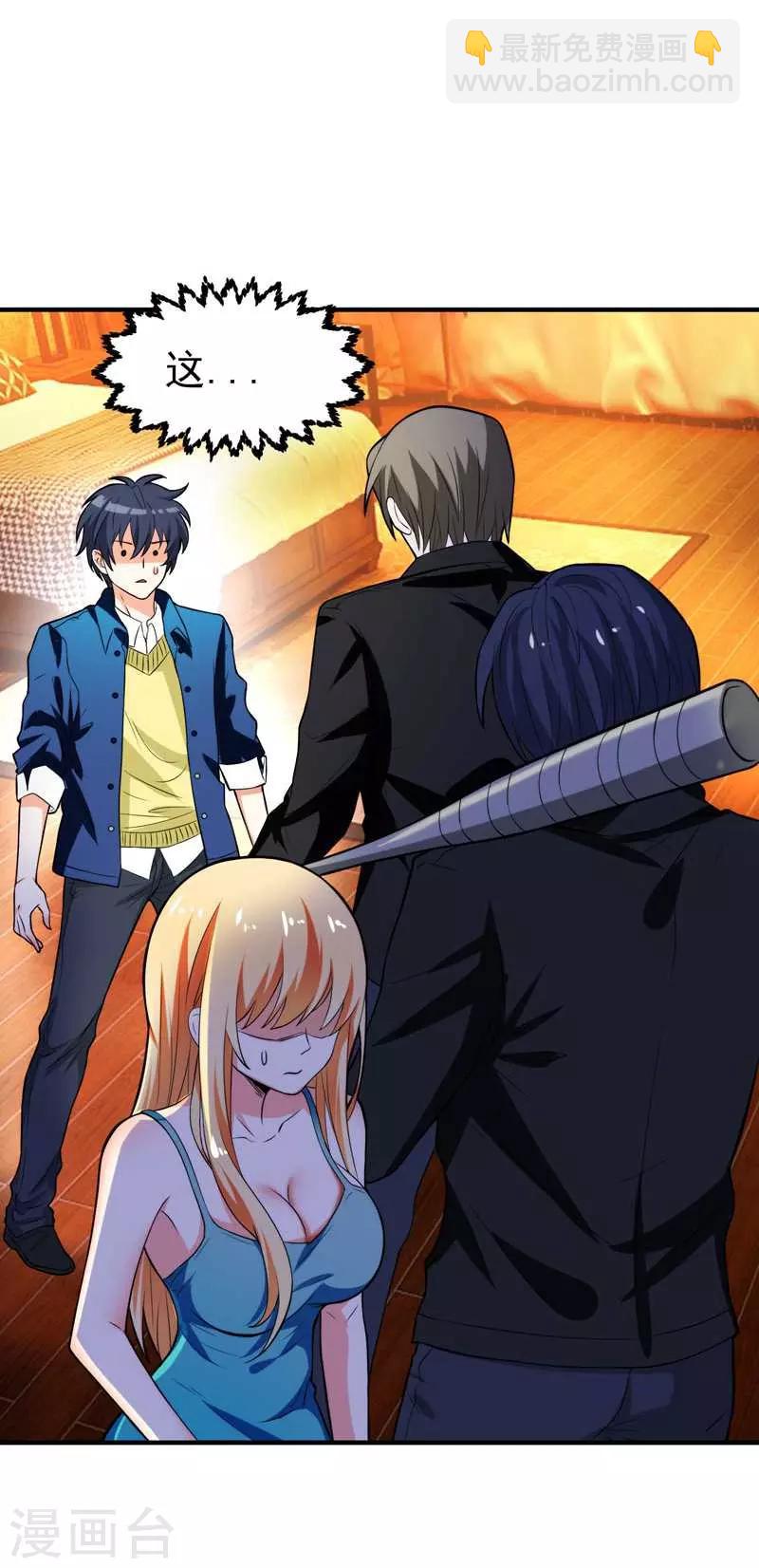 第1话 捅破次元壁的男人！(1/2)-第2话