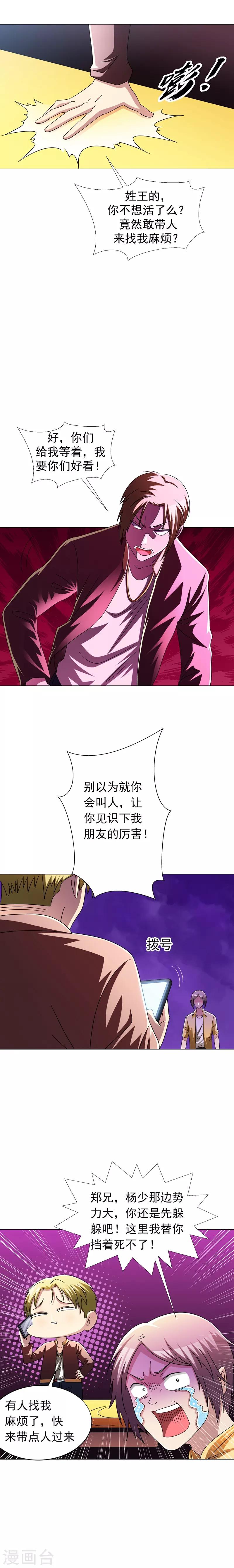 第12话 装逼模式蓄力中&hellip;&hellip;-第14话