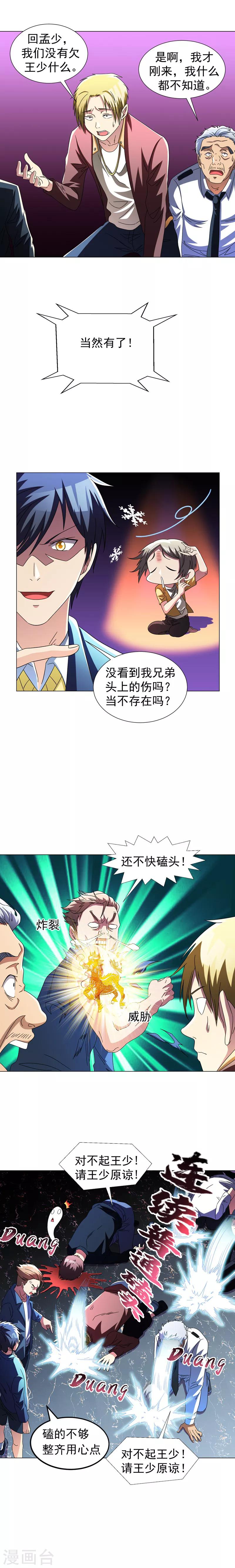 第14话 替兄弟找回场子！-第16话