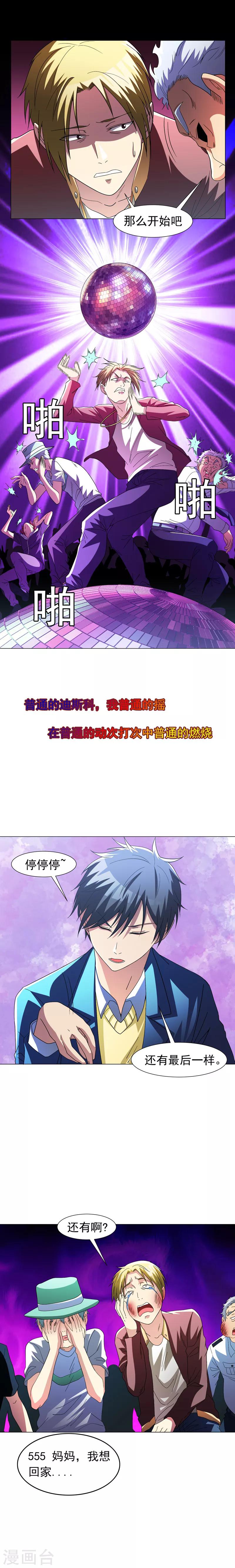 第14话 替兄弟找回场子！-第16话