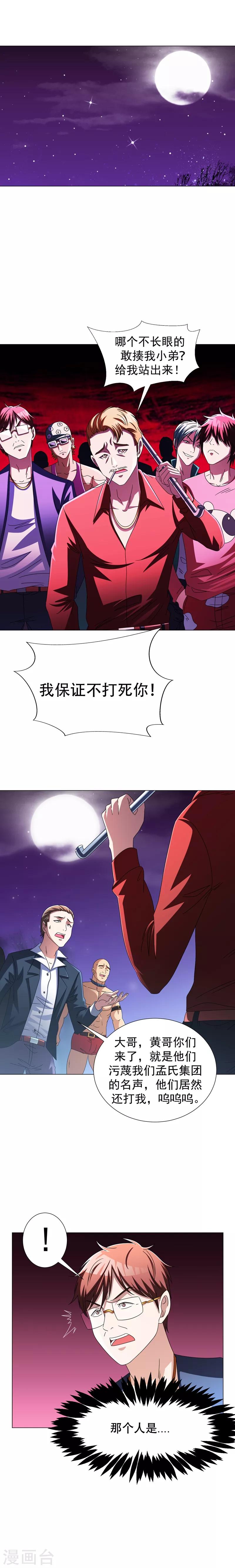 第16话 有眼不识泰山-第18话