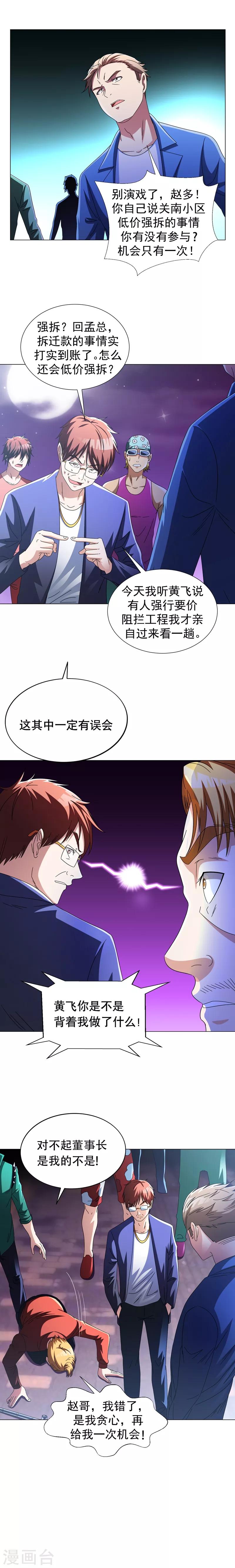 第16话 有眼不识泰山-第18话