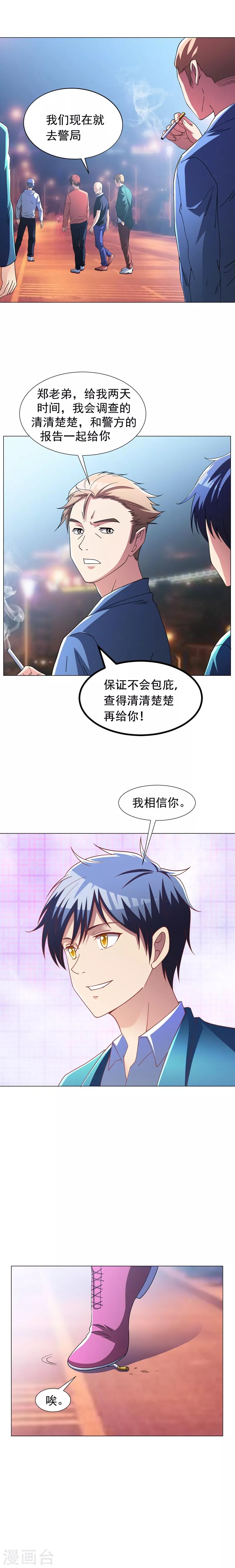 第16话 有眼不识泰山-第18话