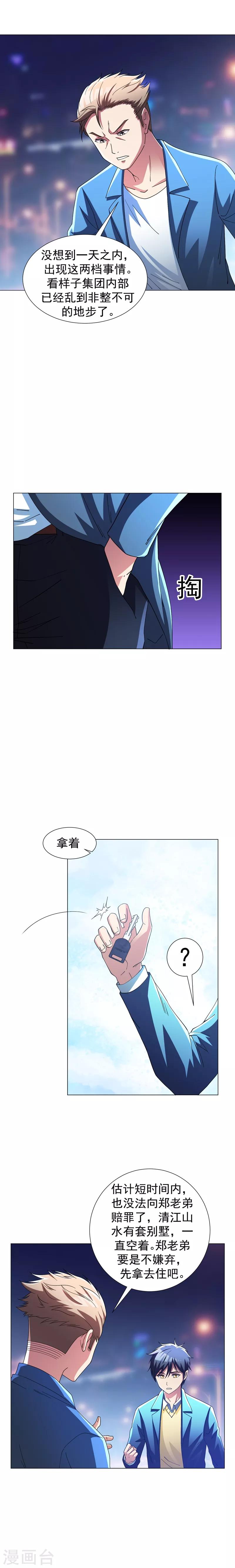 第16话 有眼不识泰山-第18话