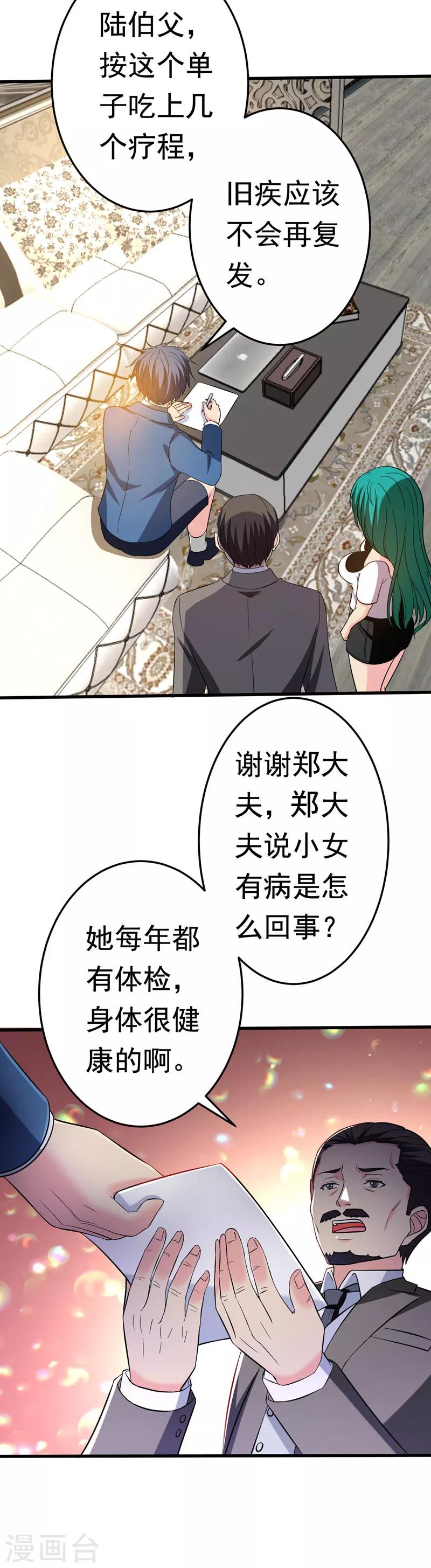 第20话 自古情债最伤人-第22话