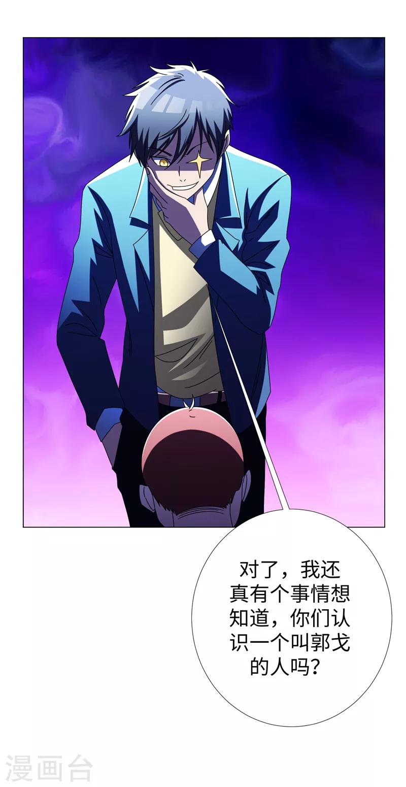 第22话 我的人生已达到巅峰！-第24话