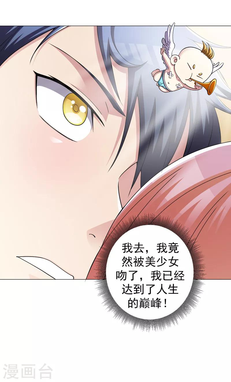 第22话 我的人生已达到巅峰！-第24话