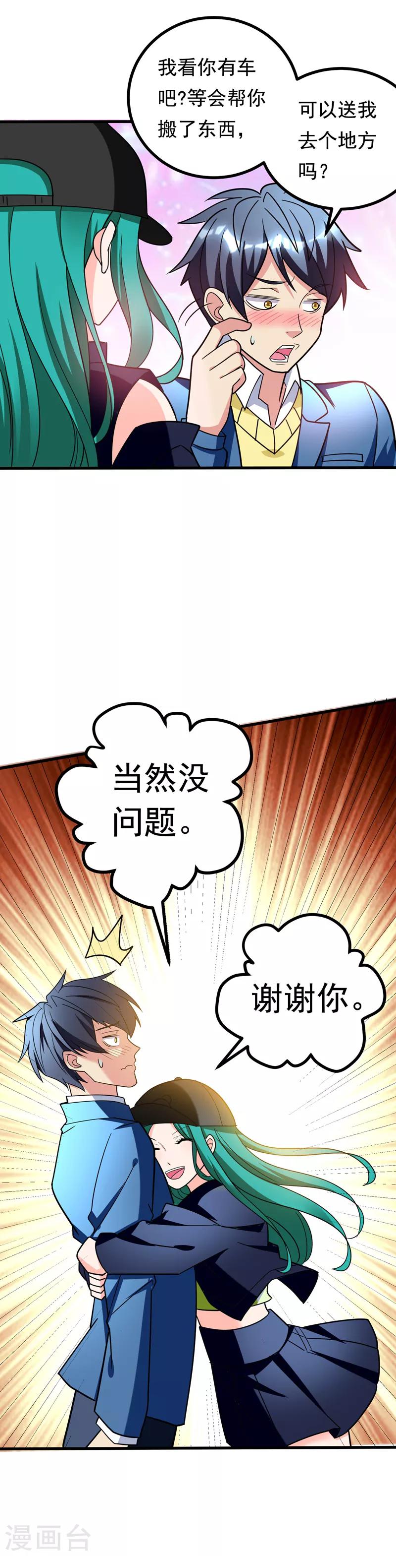 第24话 是个美女，可惜有病~-第26话